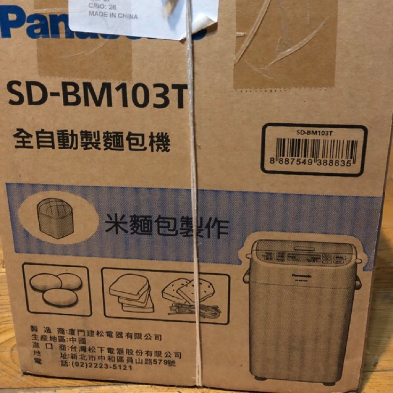 Panasonic 麵包機 SD-BM103T