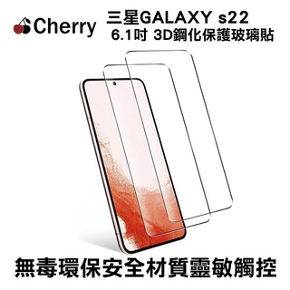 SAMSUNG Galaxy S22 6.1吋 【Cherry】3D曲面滿版鋼化玻璃保護貼