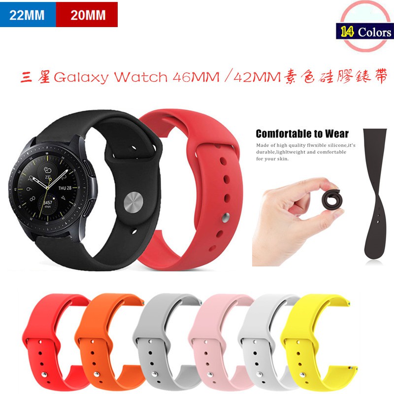 31色現貨 20mm 22mm 錶帶  三星Galaxy Watch 46MM /42MM素色矽膠錶帶 Amazfit