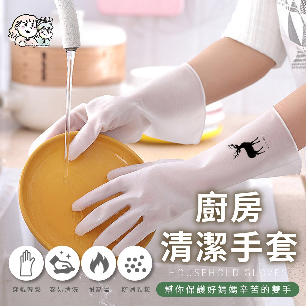 🔥台灣出貨🔥乳膠手套 清潔手套 家用 洗碗 防水 橡膠手套 薄款 洗菜手套 洗衣服 神器 家事