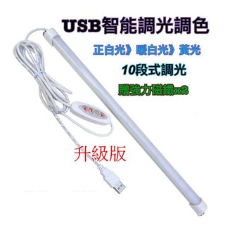 升級版 USB加長52公分燈條 10檔調光3檔調色 黃光正白暖白 露營燈 行動燈管 頭燈 閱讀燈 檯燈 小夜燈USB