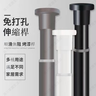 【管粗25mm 可選尺寸】 免打孔伸縮桿 門簾桿 伸縮桿 窗簾桿 多功能晾衣桿 曬衣桿 浴簾桿 加長 超長