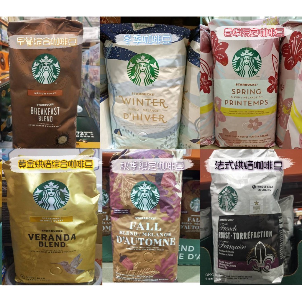 costco好市多星巴克咖啡豆冬季限定的價格推薦- 2026年1月| 比價比個夠BigGo