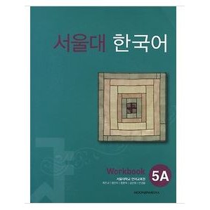 限時預定!!! 韓國購買!! 首爾大學韓國語 5A 5B 習作本 Work Book
