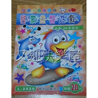 臺灣製造L-2020 啟蒙益智遊戲 運算練習 練習本 數字練習簿 運筆練習 幼兒潛能開發 優良學習系列 握筆練習 寫字