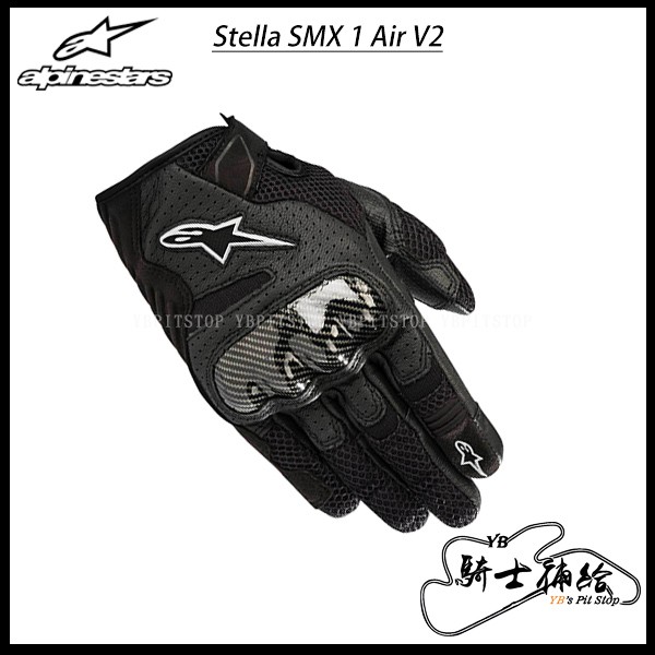 ⚠YB騎士補給⚠ ALPINESTARS A星 Stella SMX-1 AIR V2 女款 黑 短手套 夏季 可觸控