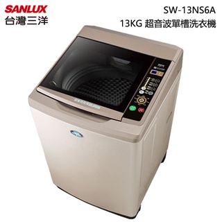 SANLUX 台灣三洋 ( SW-13NS6A ) 13KG 超音波單槽洗衣機