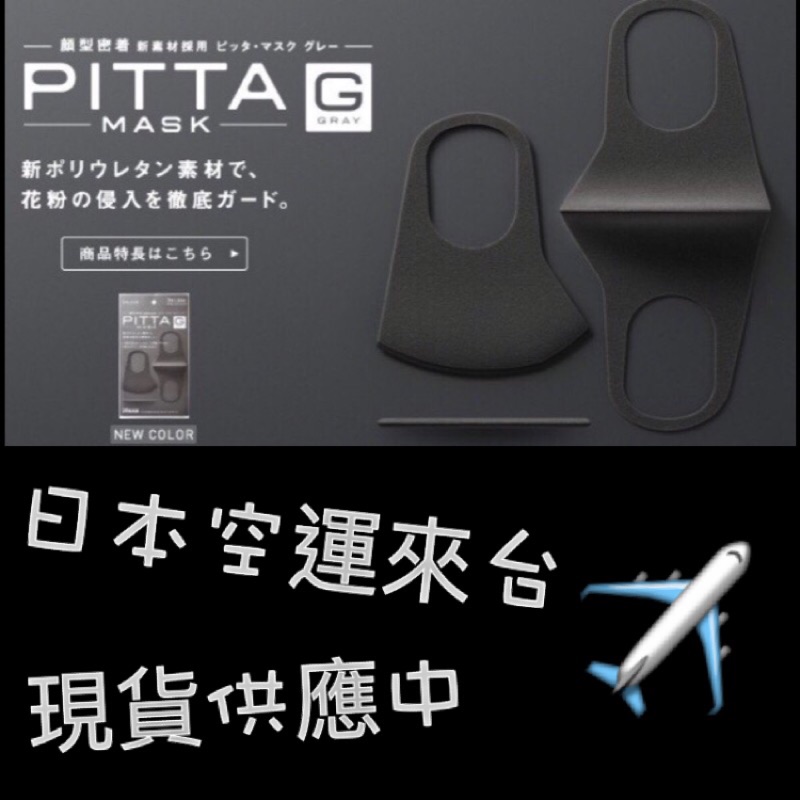 PITTA MASK 口罩 *35