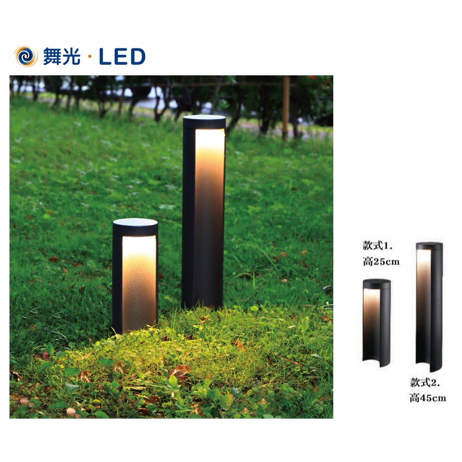 《舞光》8W LED草皮燈，高45公分半U型發光造型/鐵砂黑色，戶外庭園燈/造景燈/棧道燈，另有25公分OD-3182