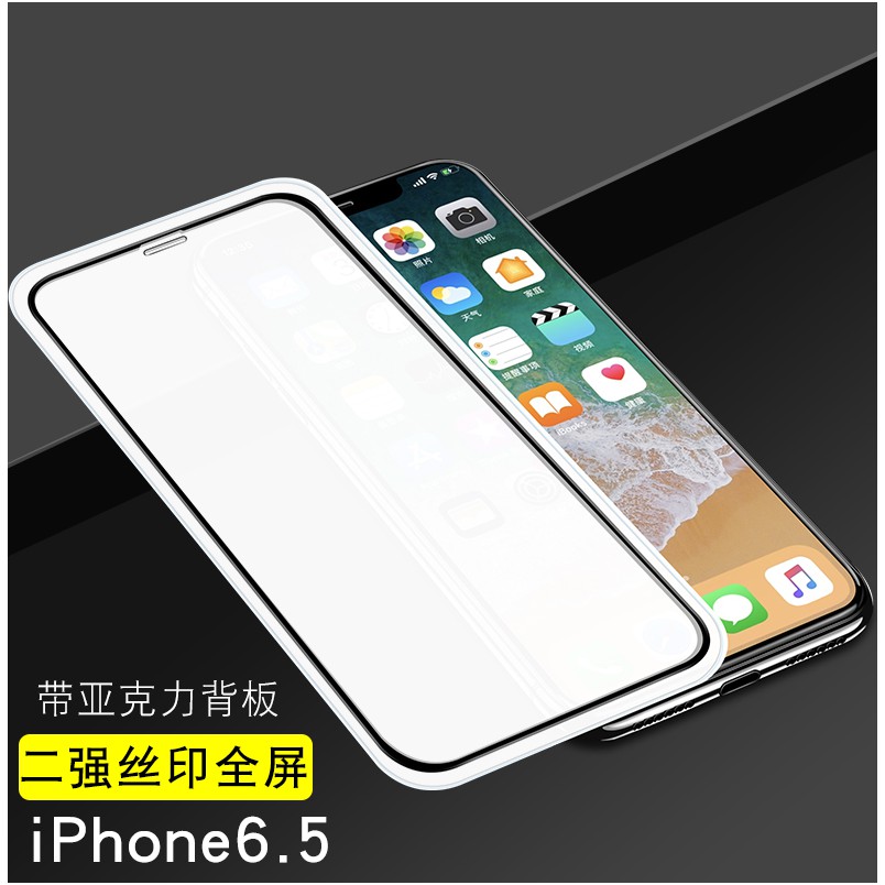 絲印二強全屏覆蓋鋼化膜iPhone9蘋果iPhoneX手機貼膜