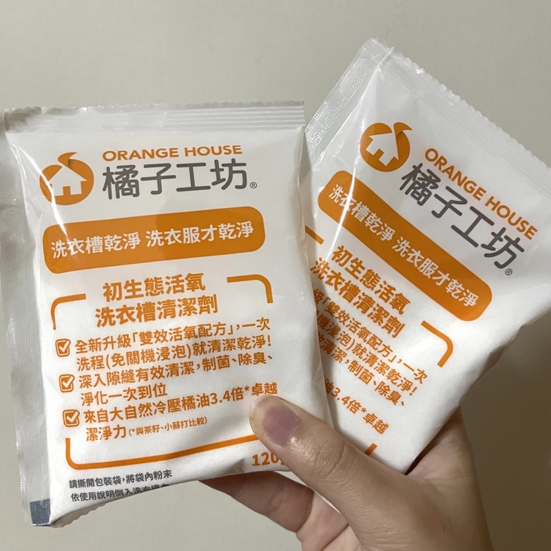 Orange House 橘子工坊 初生態活氧洗衣槽清潔劑 120公克(單包)