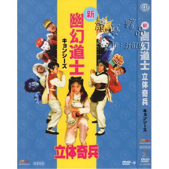 全新 電影幽幻道士1 4部 新幽幻道士dvd 全新盒裝完整收藏版5碟 蝦皮購物