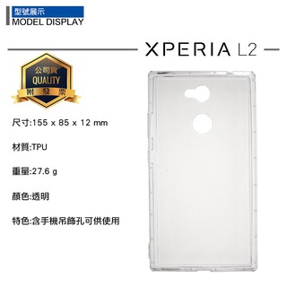 Sony 空壓殼 保護殼 防摔手機殼 Xperia L2 L3 XZs XZ Premium XZ3