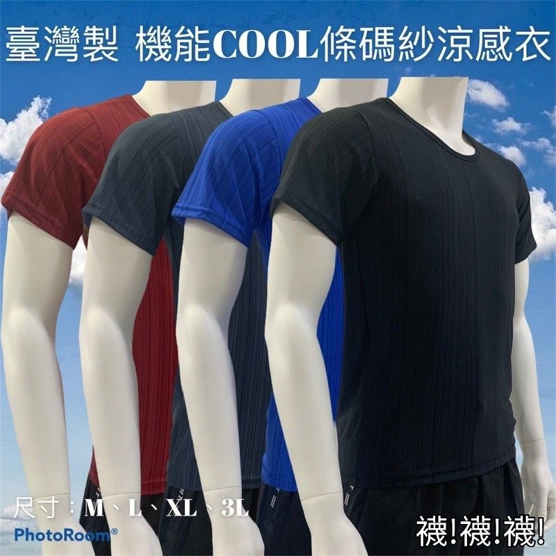 🔥99免運🔥批發價🔥 🇹🇼POLO PARTY 機能COOL涼感衣 臺灣製 吸濕排汗 條碼紗 去異味