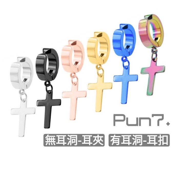Pun7.現貨優質鈦鋼耳環薄方十字架 耳夾耳扣不鏽鋼垂墜耳環 韓版韓國風男生耳環 歐美嘻哈黑色圓圈耳環 情侶圈圈耳環