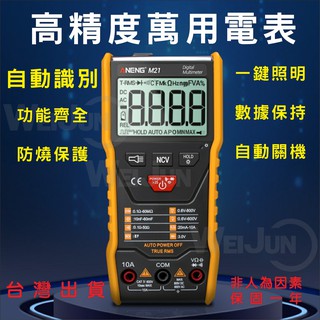 (臺灣現貨)電表 萬用 多功能 智慧 自動 量測 高精度 三用電表 電流表