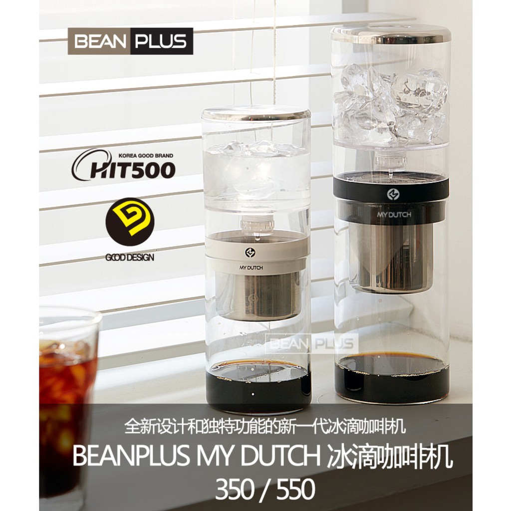 現貨出清價-韓國my dutch冰滴咖啡壺/冰滴咖啡機，購自韓國