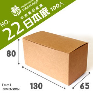 牛皮無印紙盒NO.22【10入】紙盒專賣 紙袋專賣 紙製品