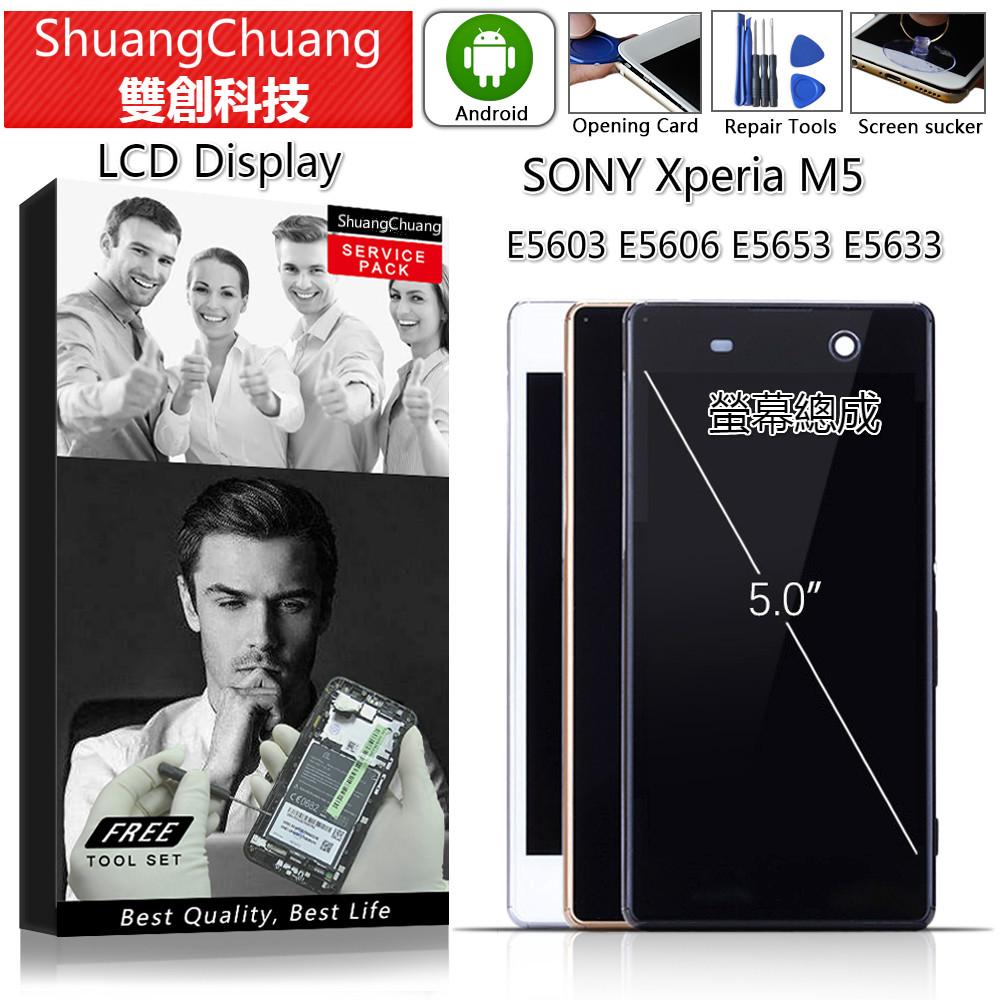 適用於索尼SONY Xperia M5 E5603 E5606 E5653 E5633 原廠螢幕總成 面板總成