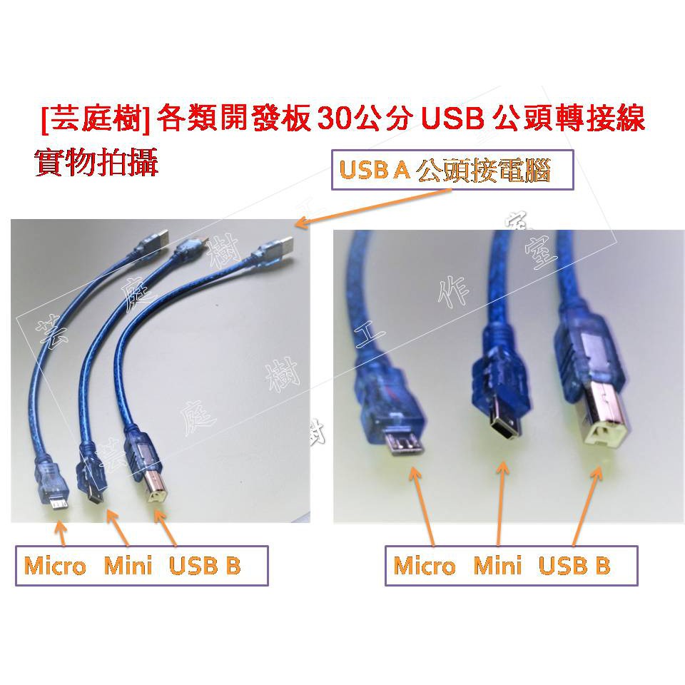 [芸庭樹] Type C USB USB2.0 USB3.0  OTG  數據充電線 快充線 延長線 輚接線