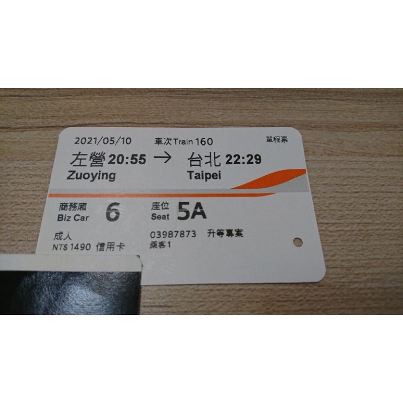 高鐵票 2021/05/10 左營到台北