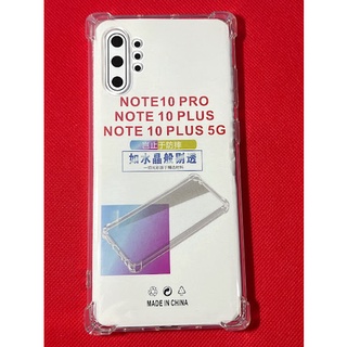 【手機寶貝】三星 SAMSUNG NOTE10+ 四角防摔殼 透明 氣囊防摔殼 保護套 NOTE 10 PLUS 手機殼