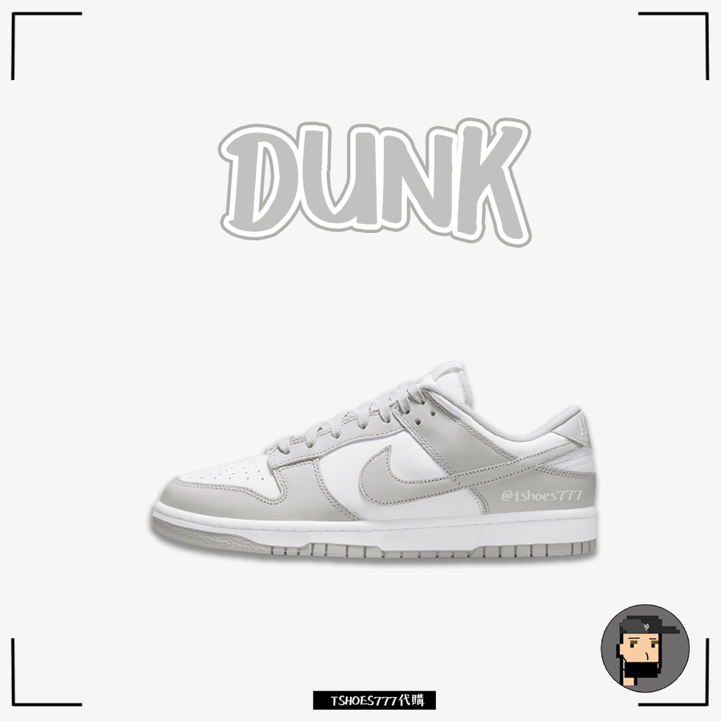 【TShoes777代購】NIKE DUNK LOW GREY FOG 