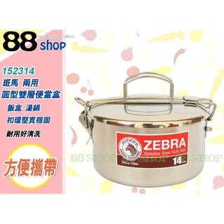 ☆88玩具收納☆14cm 兩用圓型雙便當盒 152314 圓形飯盒 飯包 湯碗 #304特厚不鏽鋼單把附盆0.9L 特價