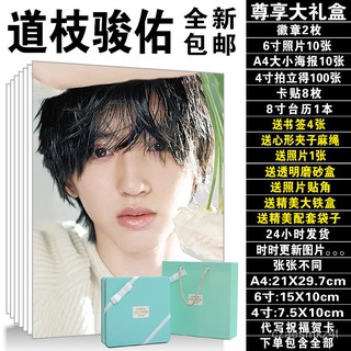 道枝駿佑 優惠推薦 21年9月 蝦皮購物台灣