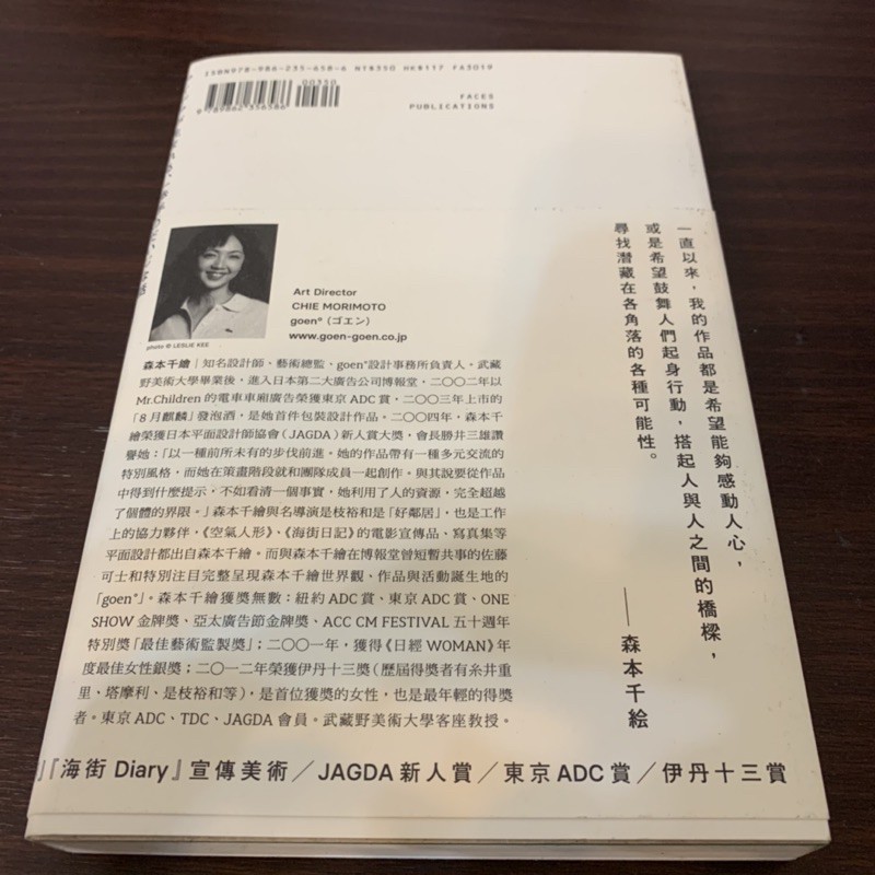 限定用戶下單 森本千繪想法誕生前最重要的事chie Morimoto Goen 設計師臉譜出版王志弘二手書 蝦皮購物