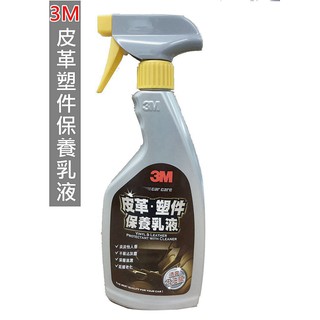 3M PN38147 皮革塑件潤澤保養乳液 皮革塑件保養乳液 500ml