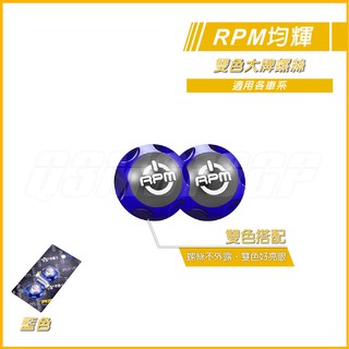 RPM｜Q3機車精品 雙色大牌螺絲 車牌螺絲 藍色 車牌螺絲 M6x20 隱藏式 大牌螺絲 FORCE 雷霆S JETS