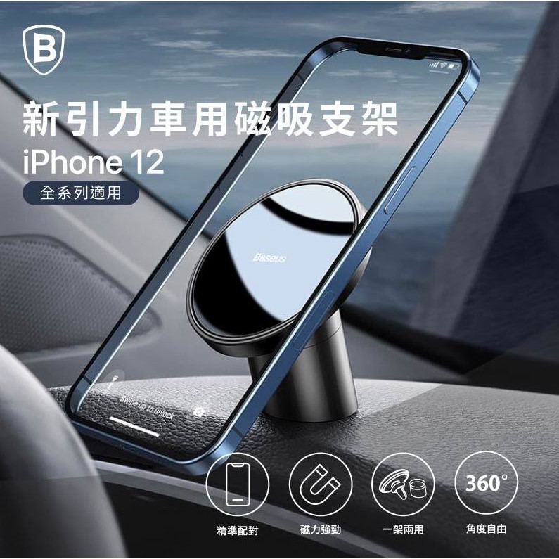 Baseus 倍思 iphone12 蘋果12 新引力車用出風口 磁吸2用 手機支架 導航支架 冷氣孔手機架