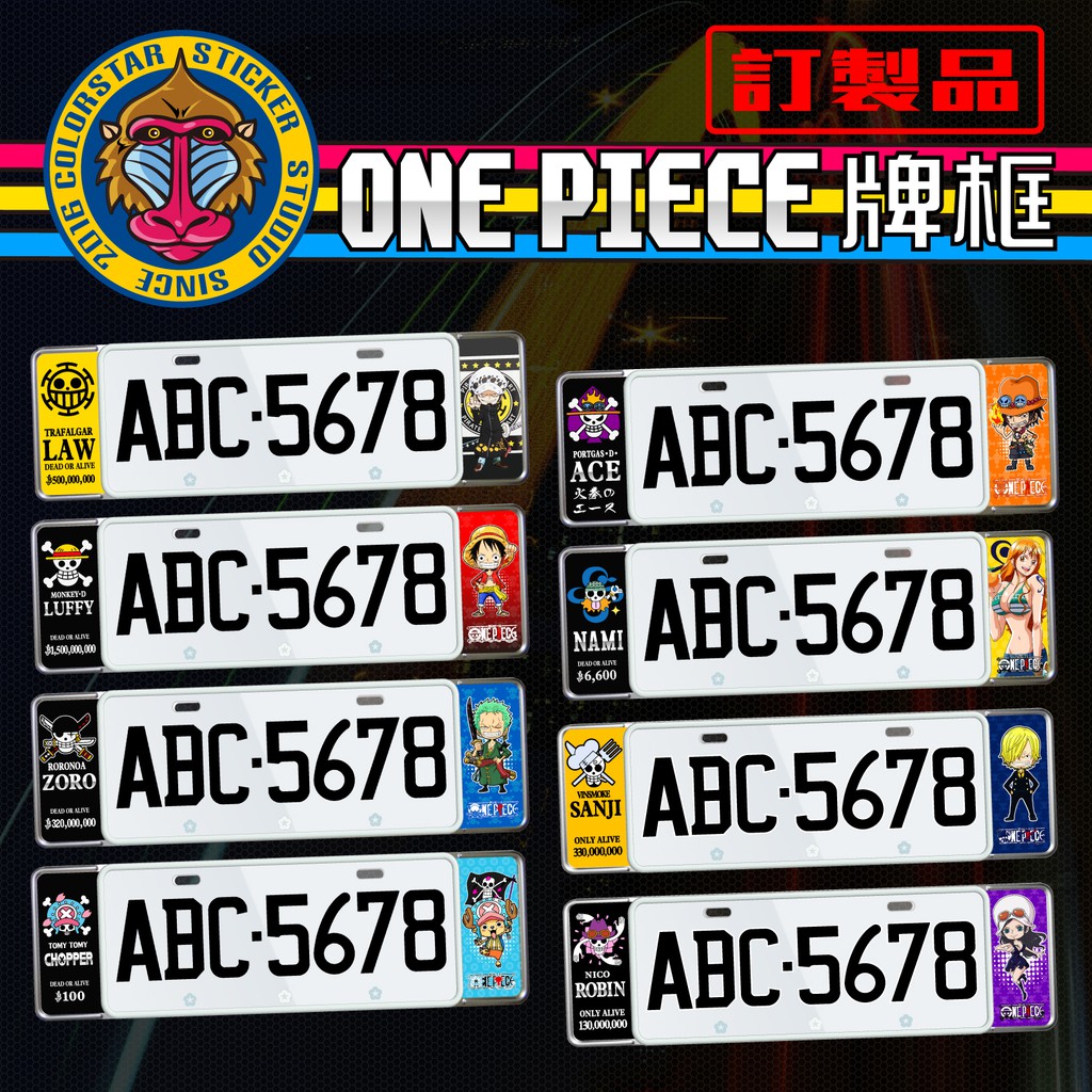 海賊王車牌框 Ptt與dcard推薦網拍商品 2021年12月 飛比價格