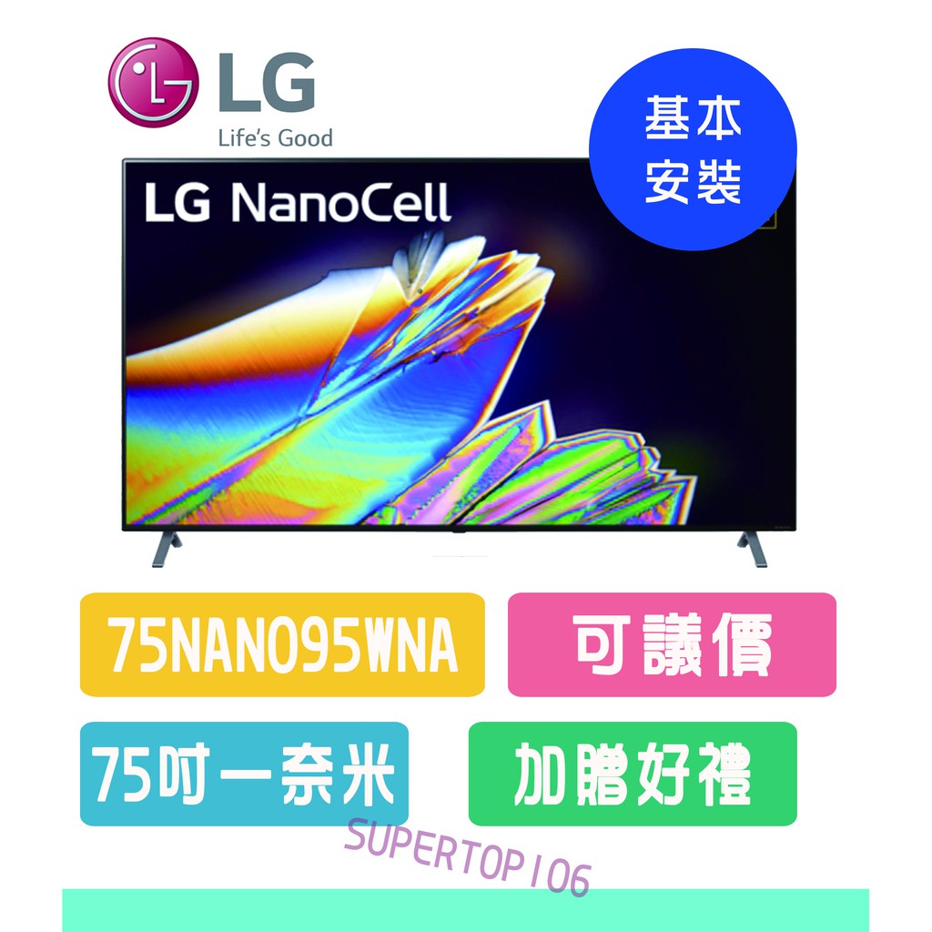 ☆可議價+可分期0利率☆LG樂金一奈米 真8K AI語音物聯網電視-75NANO95WNA