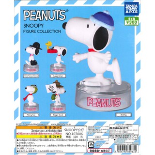 [御宅族] T-ARTS 代理 轉蛋 扭蛋 SNOOPY公仔 全5種 現貨 史努比 PEANUTS