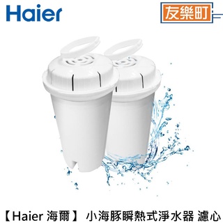 【Haier 海爾】 WD251F-01濾芯 小海豚 瞬熱式淨水器 濾芯 WD251 WD252可用