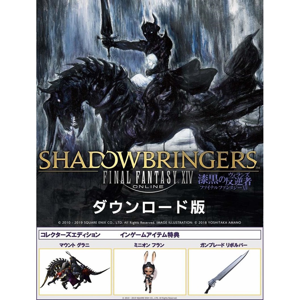 現貨日版pc Ps4 Ff14 完整包2 0 5 0 漆黑的反逆者下載序號另有販售月卡 蝦皮購物