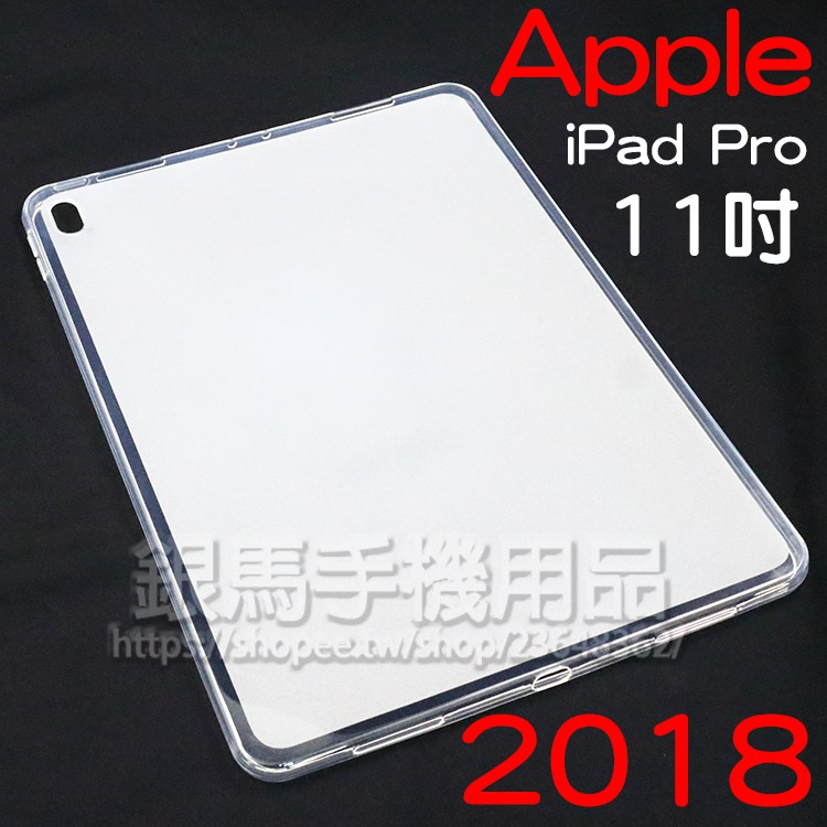 蘋果 Apple iPad Pro 11吋 2018 A1980/A2013/A1934 軟套/背蓋/保護殼/軟套
