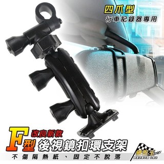 破盤王 臺南 A秀 TRECEL PREMIO 喜美K8 七代 CITY SOLIO 專用【後視鏡支架 四爪型】F04