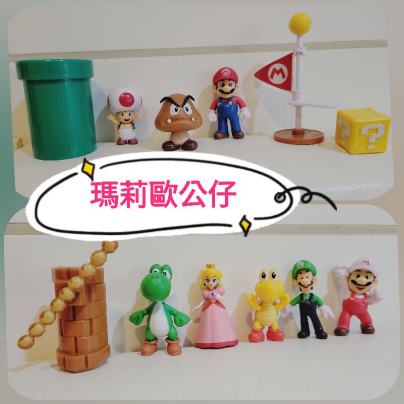 現貨在台不用等 一組12個瑪莉歐冒險系列公仔 瑪莉歐 super Mario 瑪莉歐玩具 超級瑪利歐