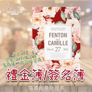 ㊊牽線月老喜卡㊊ 結婚禮金簿/禮金簿簽名簿/收禮簿/簽到簿/嘉賓名冊➽全臺皆可送