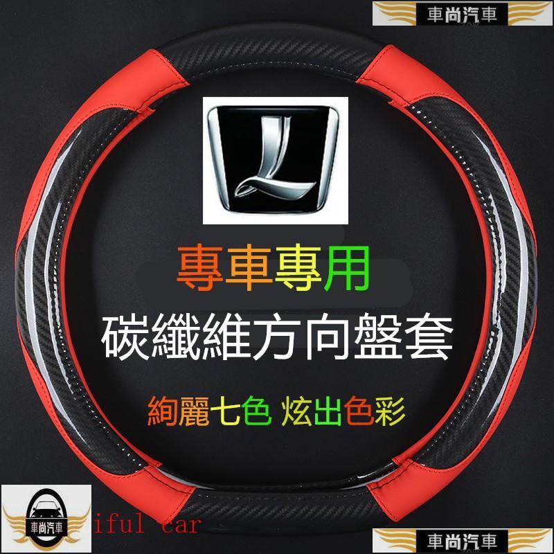 納智捷方向盤套 把套 防滑套 碳纖維卡夢Luxgen M7 S3 S5 U5 U6 Luxgen7【車尚】