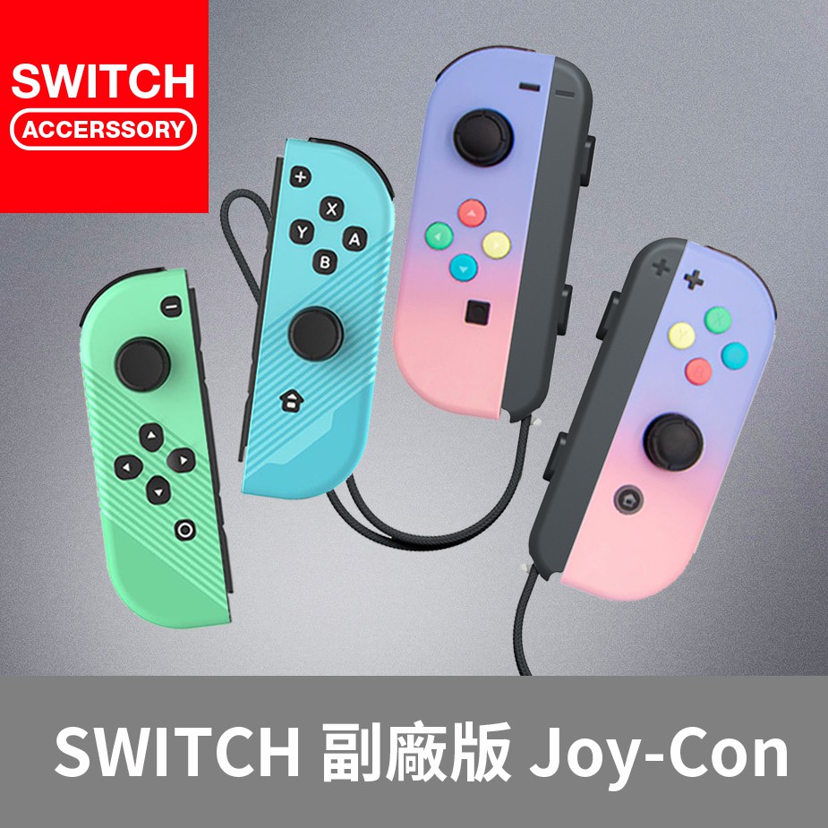 Switch Joy Con 新的價格推薦 21年7月 比價比個夠biggo