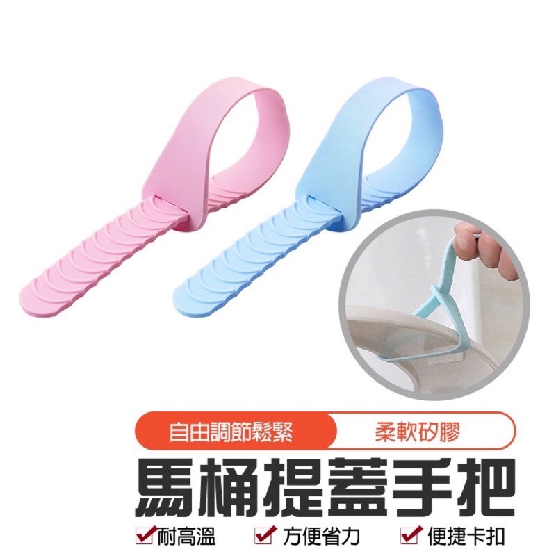 馬桶提蓋手把 馬桶掀蓋器馬桶蓋把手馬桶蓋不沾手馬桶提蓋馬桶提蓋器提蓋器 蝦皮購物