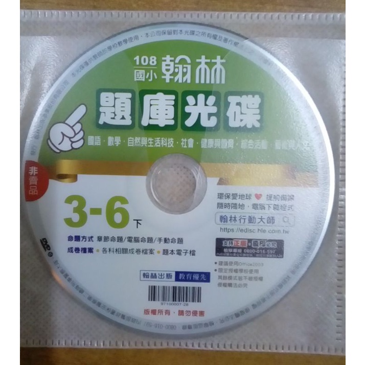 翰林題庫光碟的價格推薦 2021年12月 比價比個夠biggo
