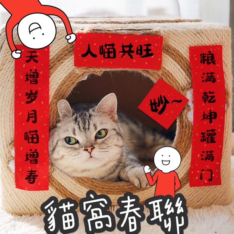 🔸台灣現貨🔸虎爺必備 2022 虎年 貓肥家潤 貓咪對聯 貓窩貓砂盆 小狗窩可愛春聯迷你裝飾 本命年 新年裝飾 寵物春聯