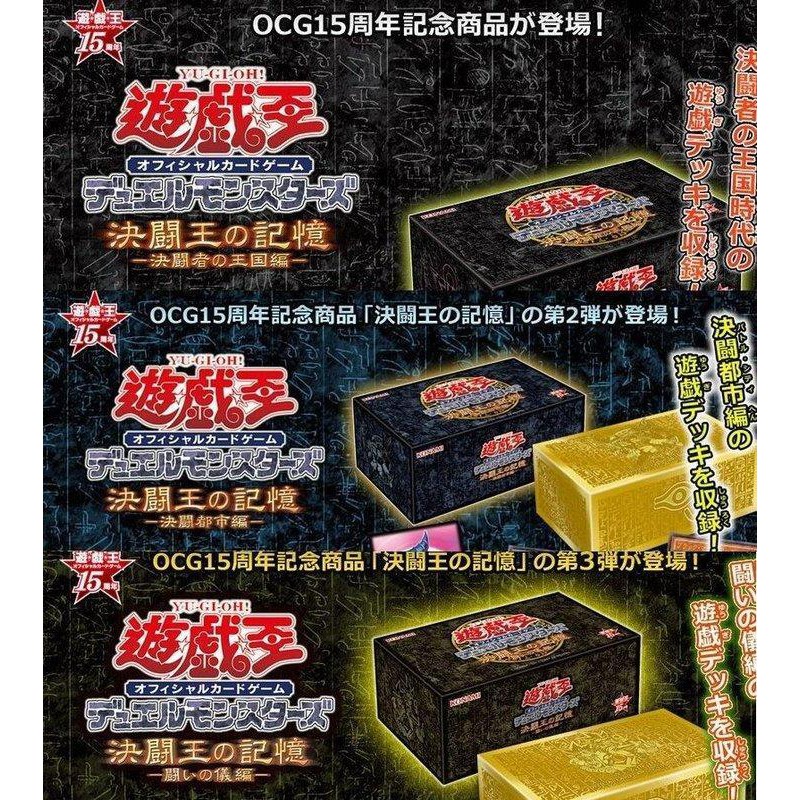 玩具主義 遊戲王15ay 三幻神限定禮盒 第1 2 3彈決鬥王的記憶 決鬥者的王國篇 決鬥都市篇 決鬥之儀篇未拆封 蝦皮購物