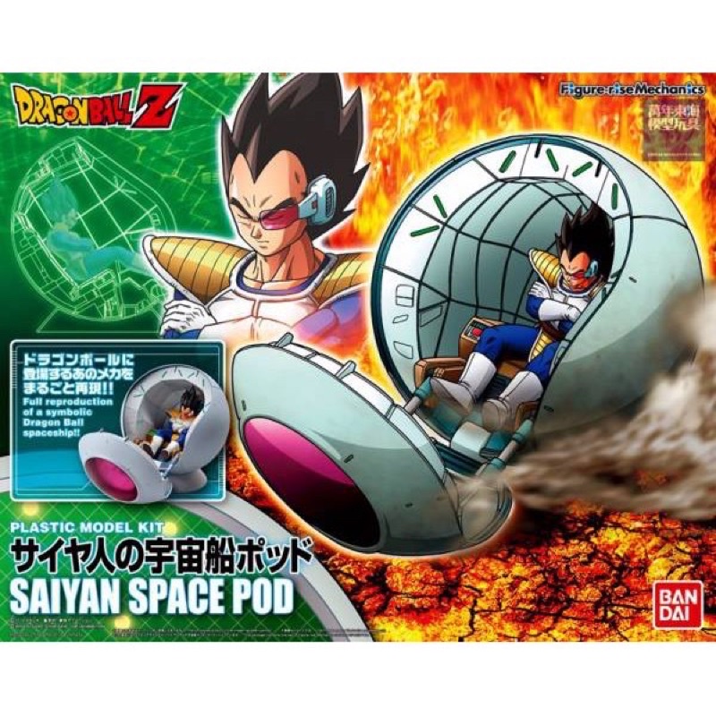 BANDAI Figure-rise Mechanics 七龍珠Z 賽亞人宇宙船 達爾 貝吉塔 組裝模型