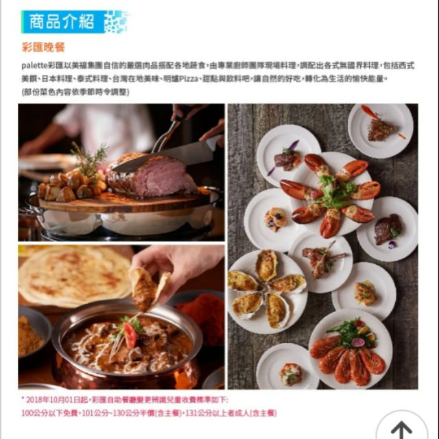 【台北美福大飯店】彩匯自助餐-平日單人晚餐券